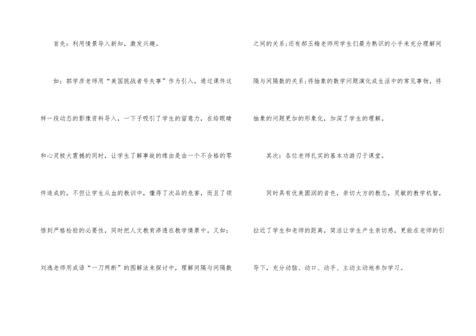 小学数学教师外出学习总结_第2页