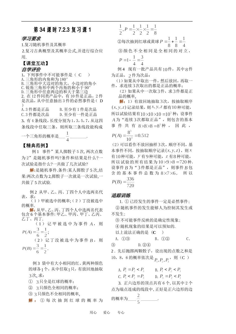 第5课时复习课1_第1页