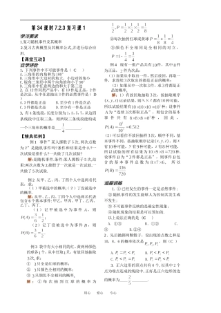 第5课时复习课1