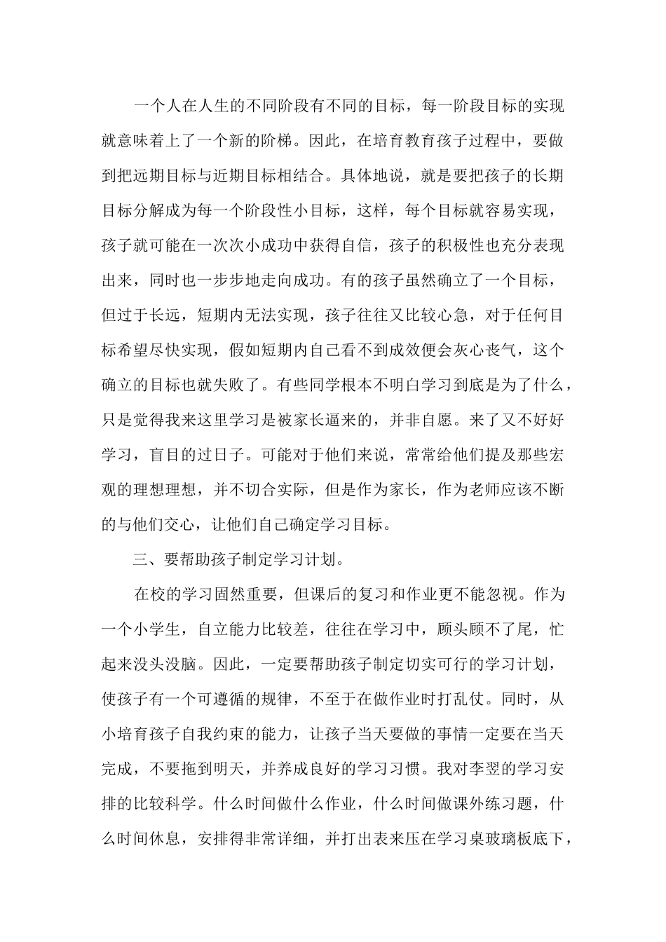 小学数学教师工作总结报告_第2页