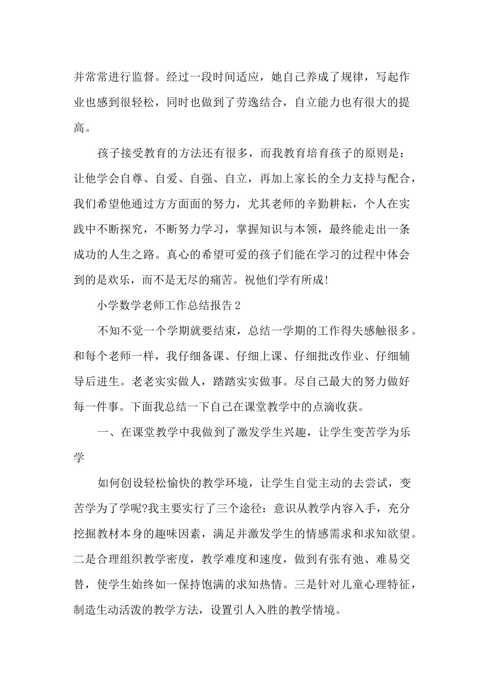 小学数学教师工作总结报告_第3页