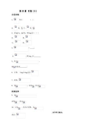 第22课——对数（3）配套练习