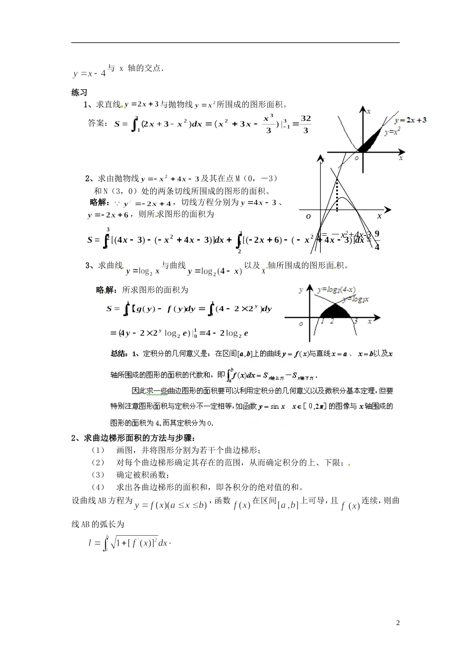 福建省长乐第一中学2014高中数学 第一章《1.7定积分的简单应用》教案 新人教A版选修2-2 _第2页