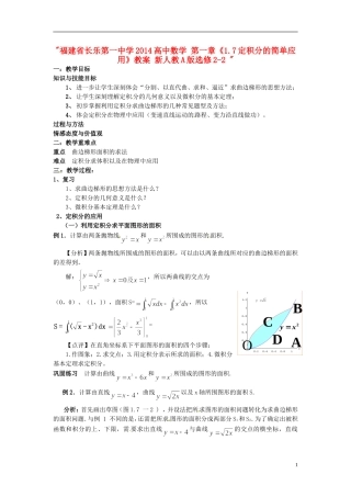 福建省长乐第一中学2014高中数学 第一章《1.7定积分的简单应用》教案 新人教A版选修2-2 