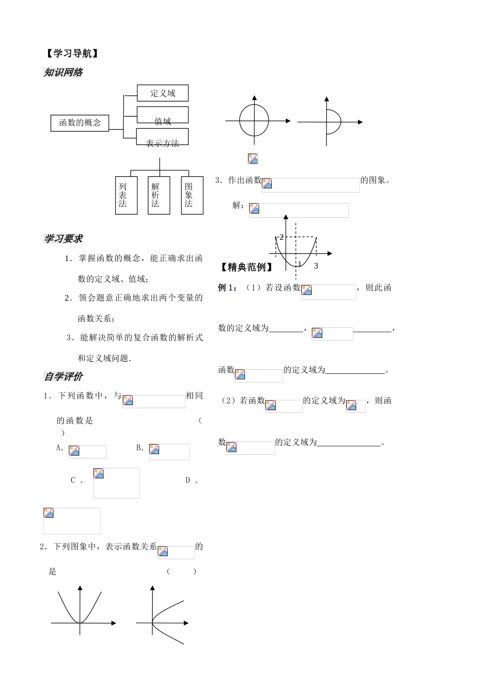 第5课时——函数的表示方法（2）_第2页