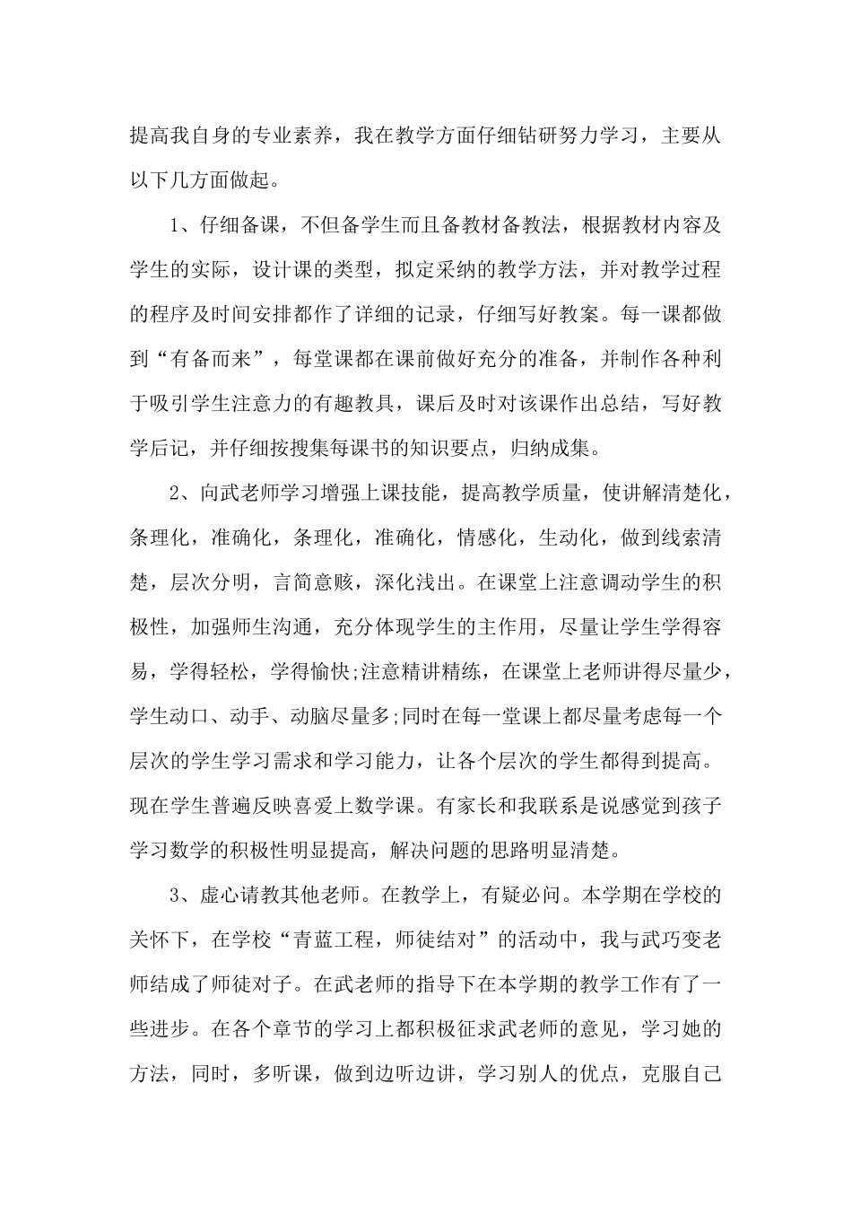 小学数学教师年度思想工作总结_第2页