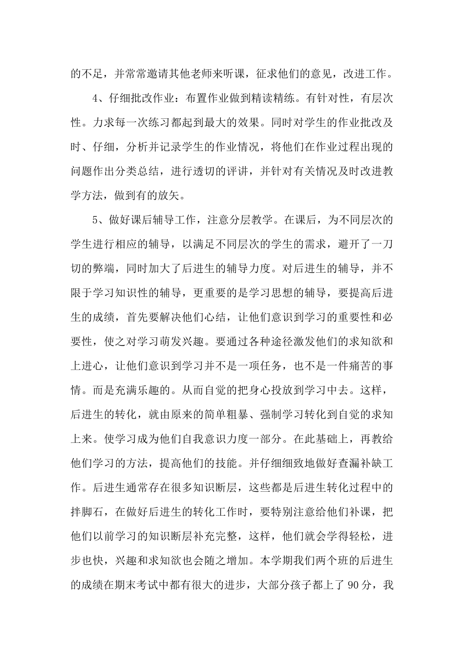 小学数学教师年度思想工作总结_第3页