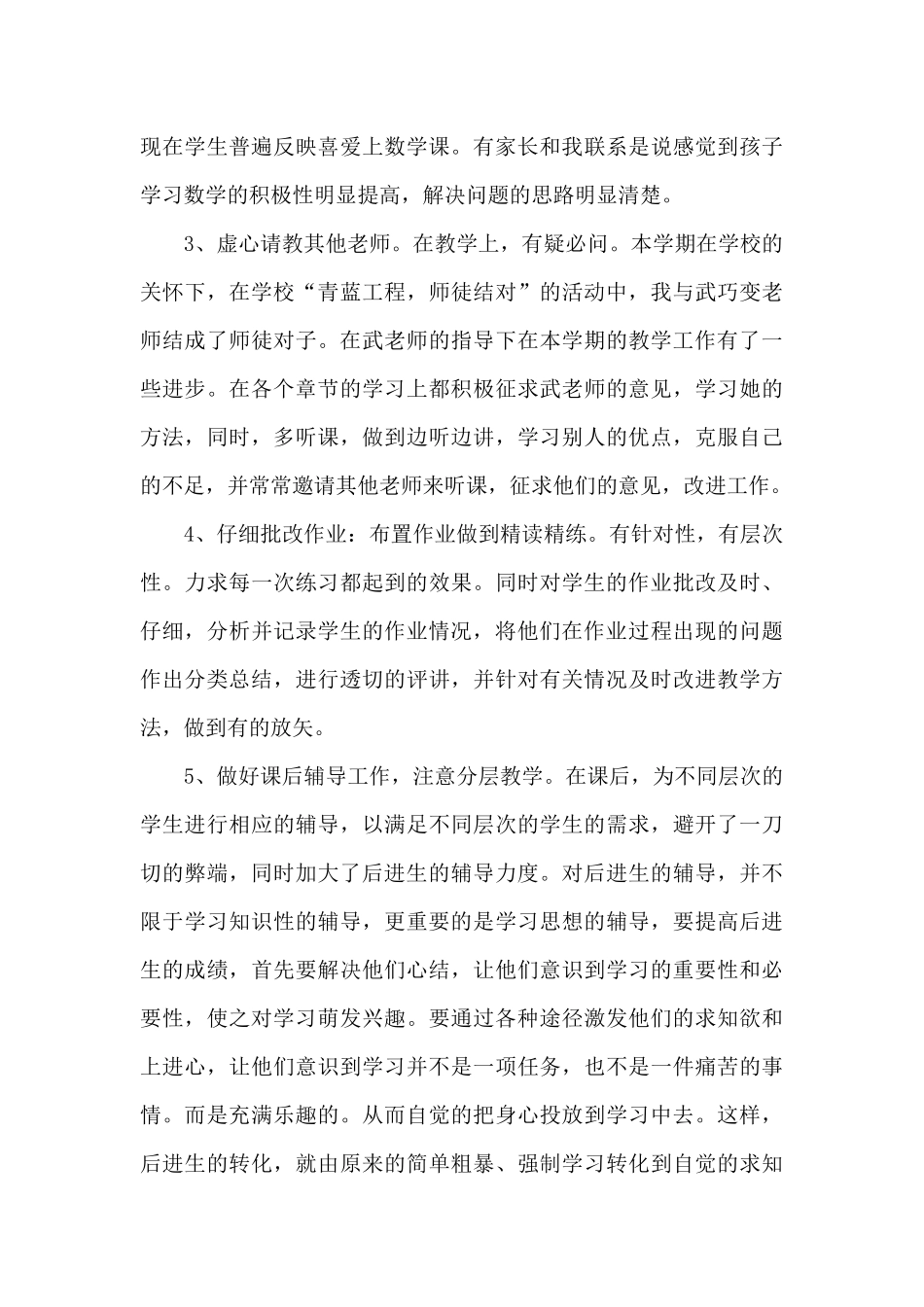 小学数学教师思想工作总结_第3页