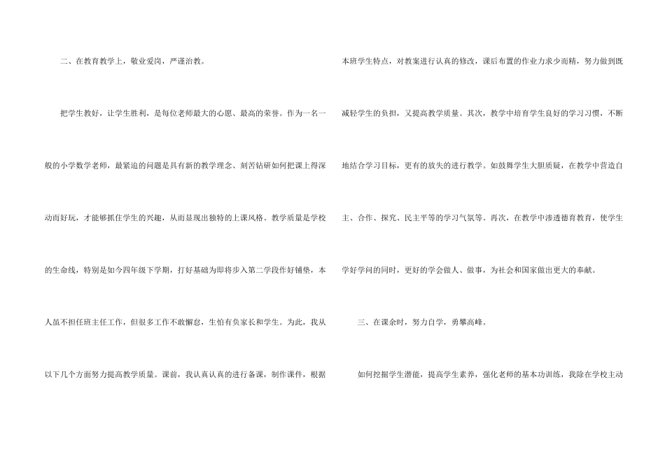 小学数学教师总结报告_第2页