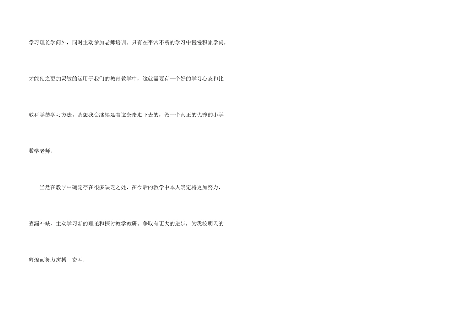 小学数学教师总结报告_第3页