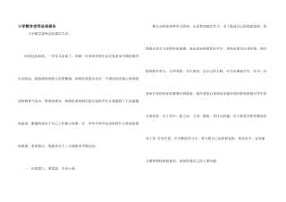 小学数学教师总结报告