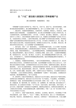6.3洞口县委统战部部长刘芸：以_六化_建设做大做强洞口雪峰蜜橘产业
