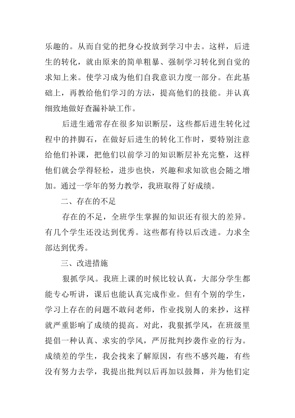 小学数学教师教学工作总结(4篇)_第3页