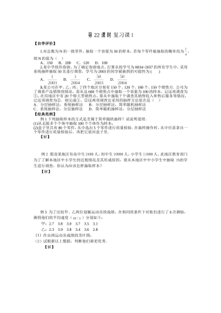第22课时6.2.4复习课1（已对）