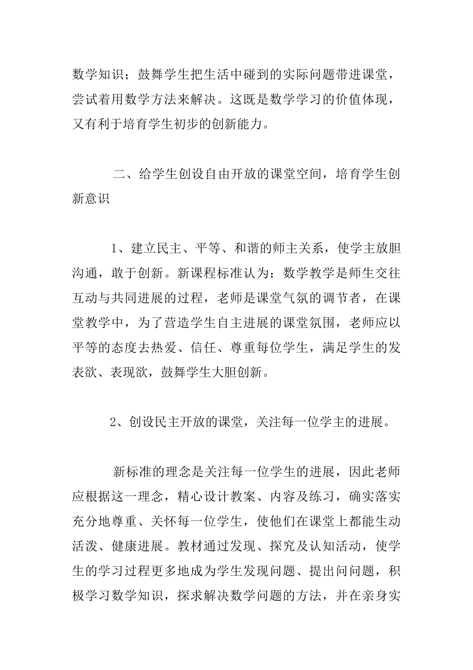 小学数学教师教学心得体会：数学生活化之我见_第2页