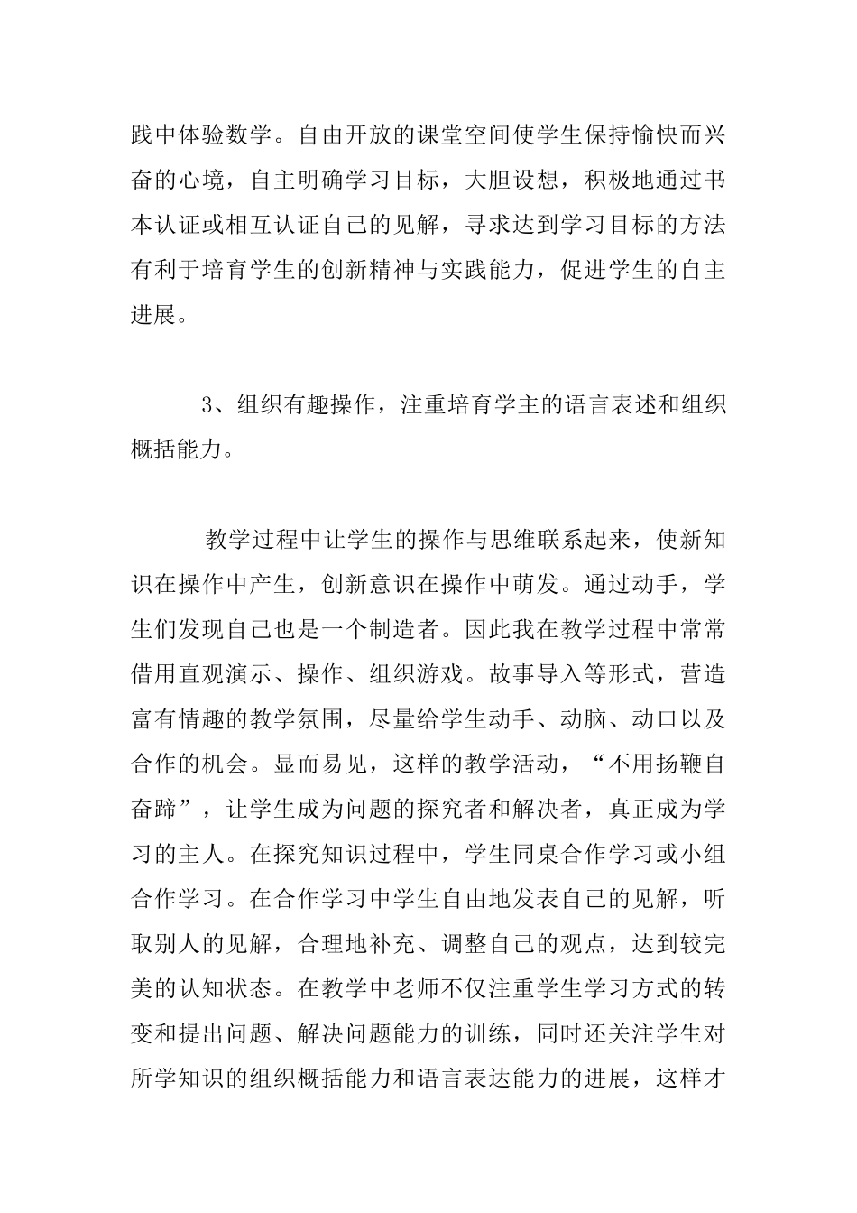 小学数学教师教学心得体会：数学生活化之我见_第3页