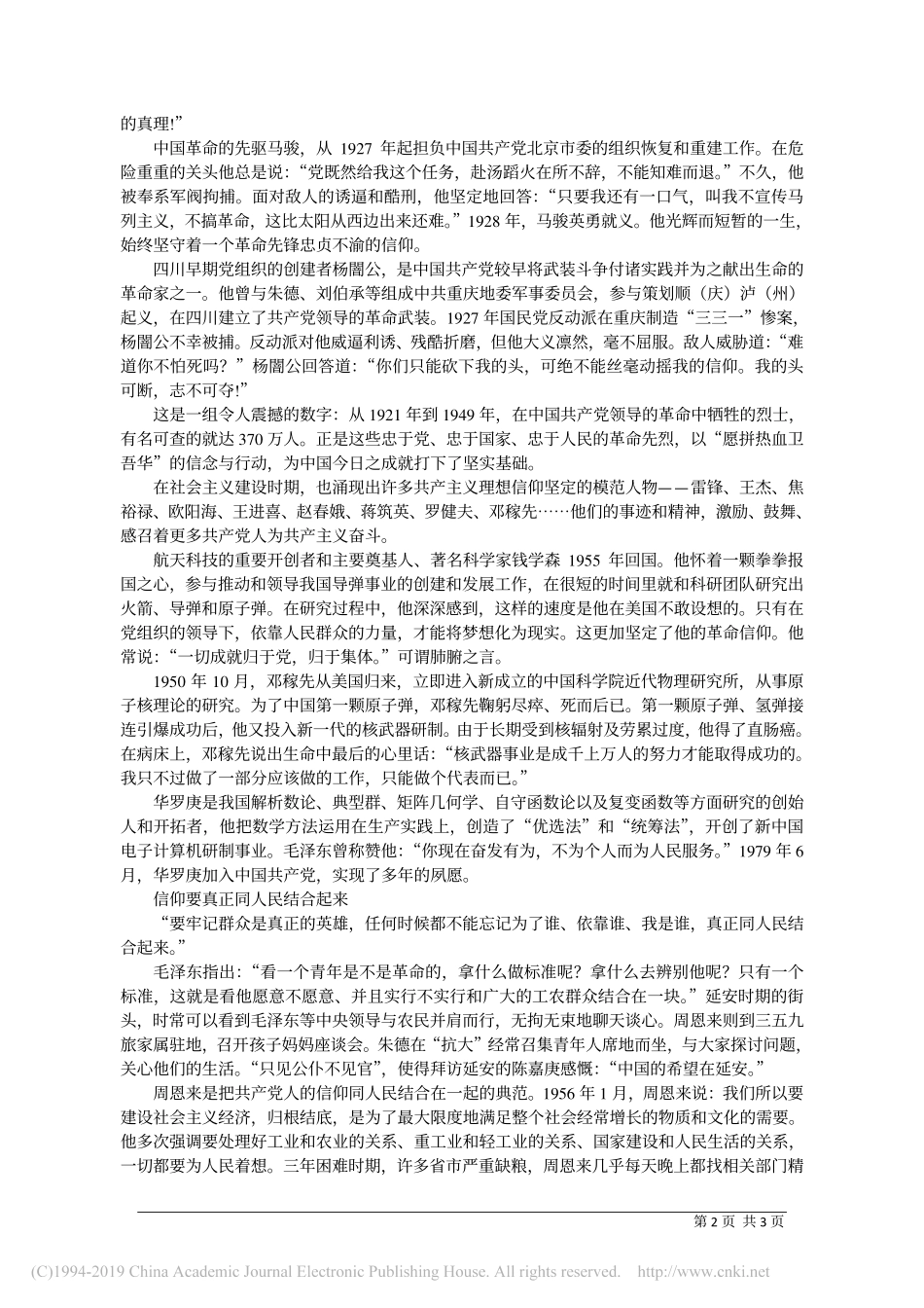 6.4中央统战部叶介甫：信仰_共产党人的精神之基_第2页