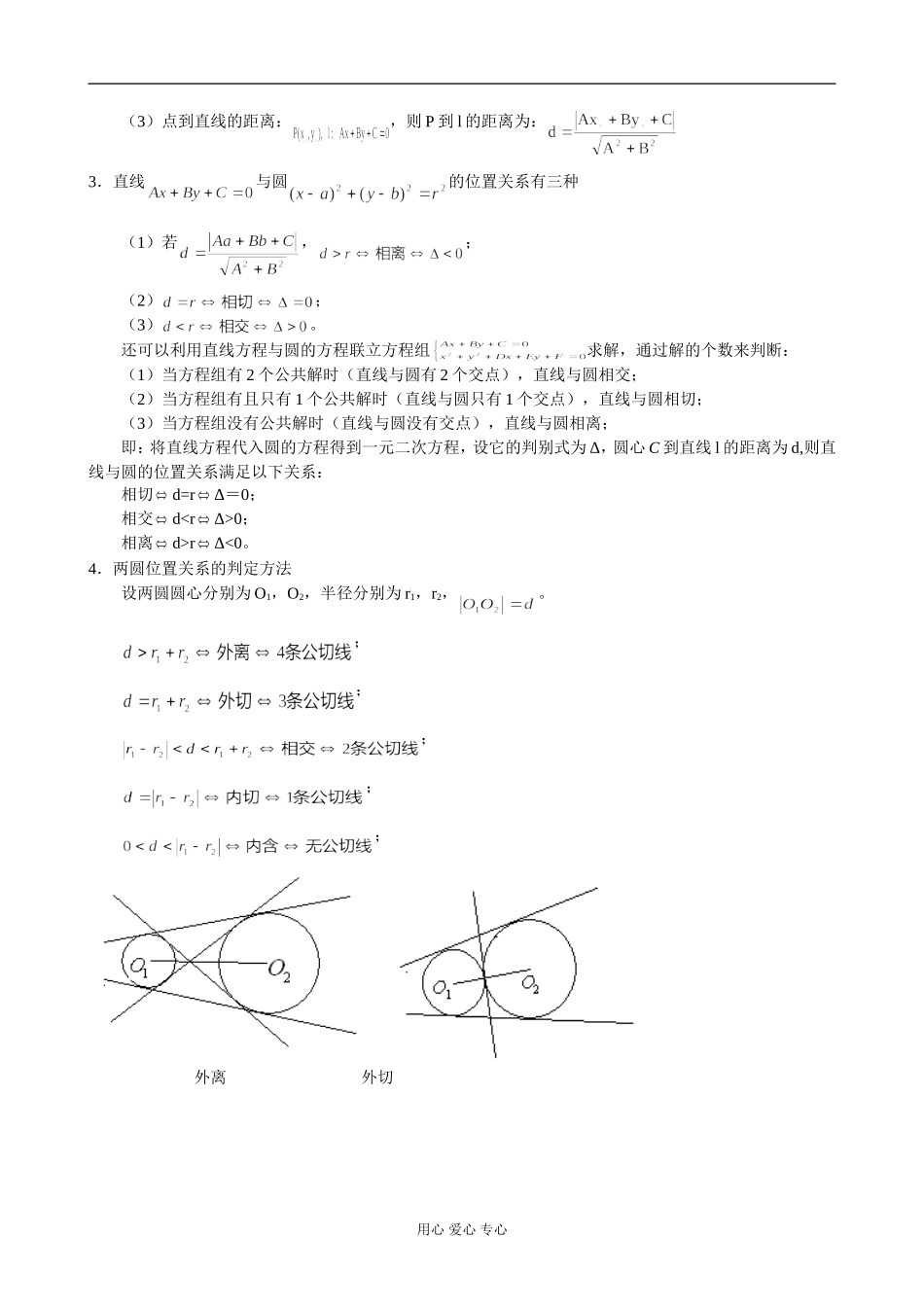 第14讲 直线 圆的位置关系_第2页