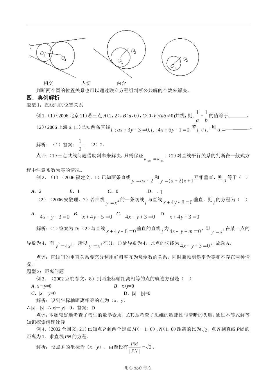 第14讲 直线 圆的位置关系_第3页