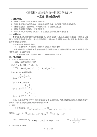 第14讲 直线 圆的位置关系