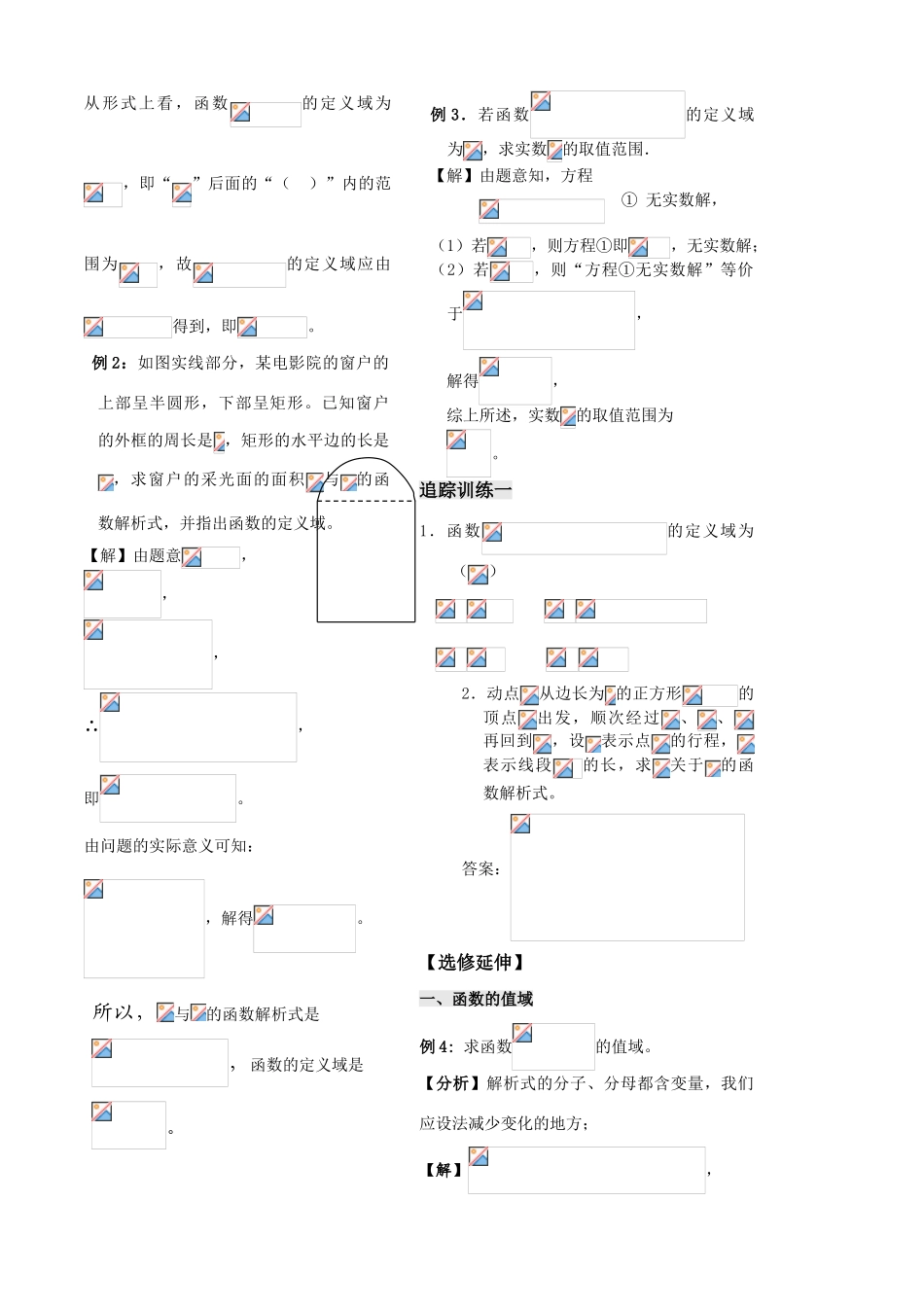 第5课时——函数的概念与图象5_第3页