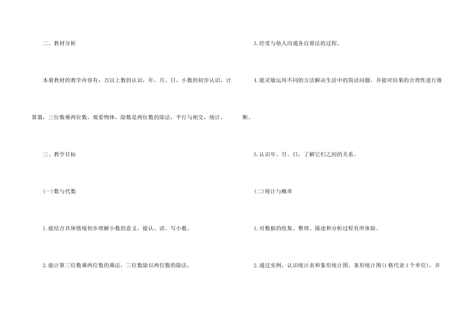 小学数学教师教学工作计划9篇_第2页