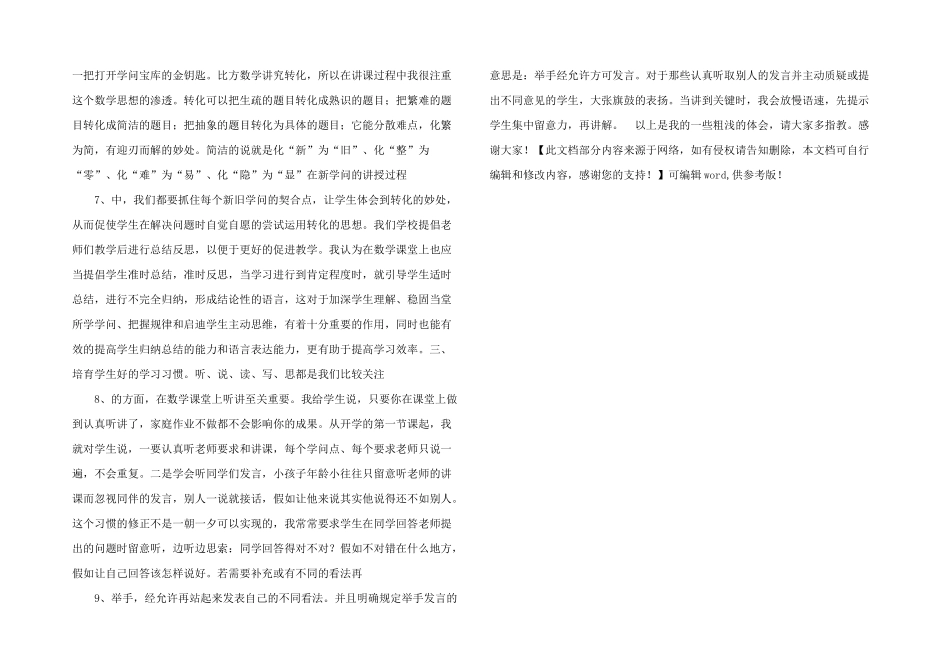 小学数学教师教学经验交流材料_第2页