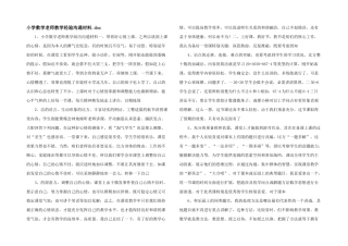 小学数学教师教学经验交流材料