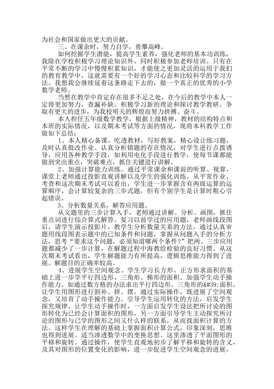 小学数学教师月考总结范文_第3页