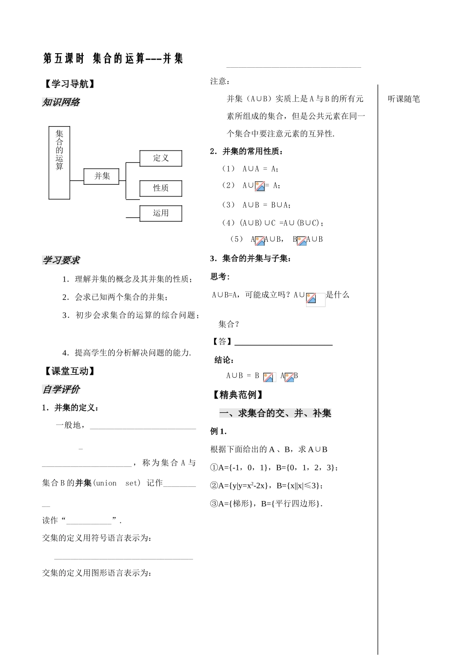 第5课时集合的运算--并集_第1页