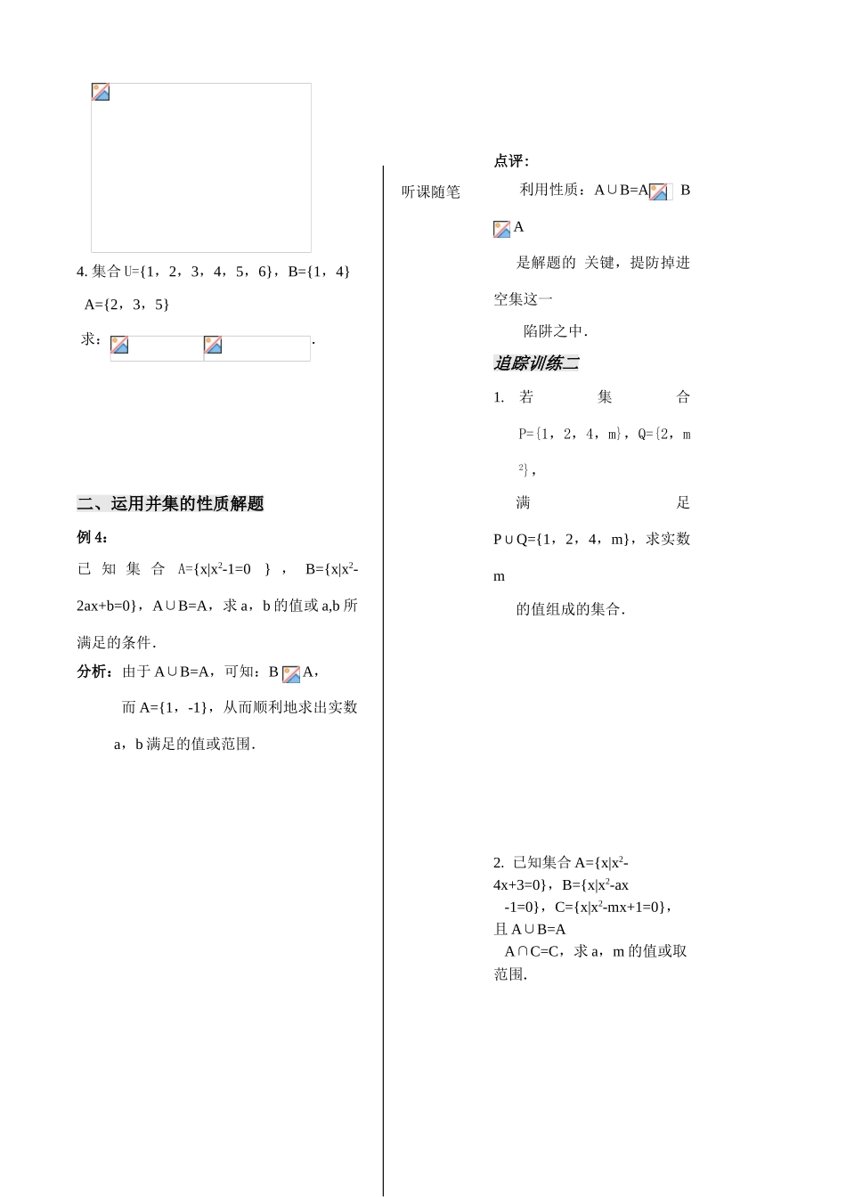 第5课时集合的运算--并集_第3页