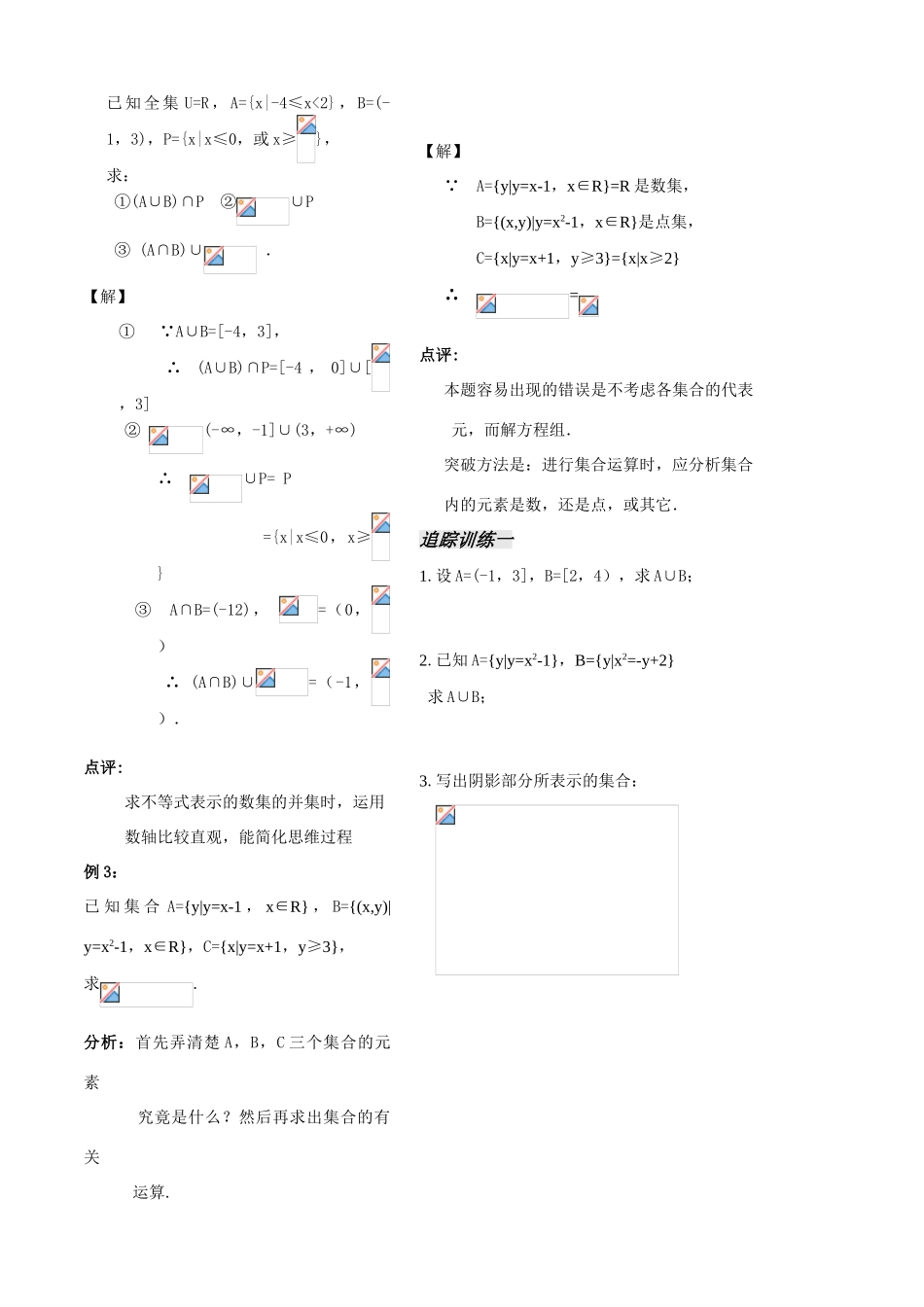 第5课时集合的运算--并集教师版_第2页