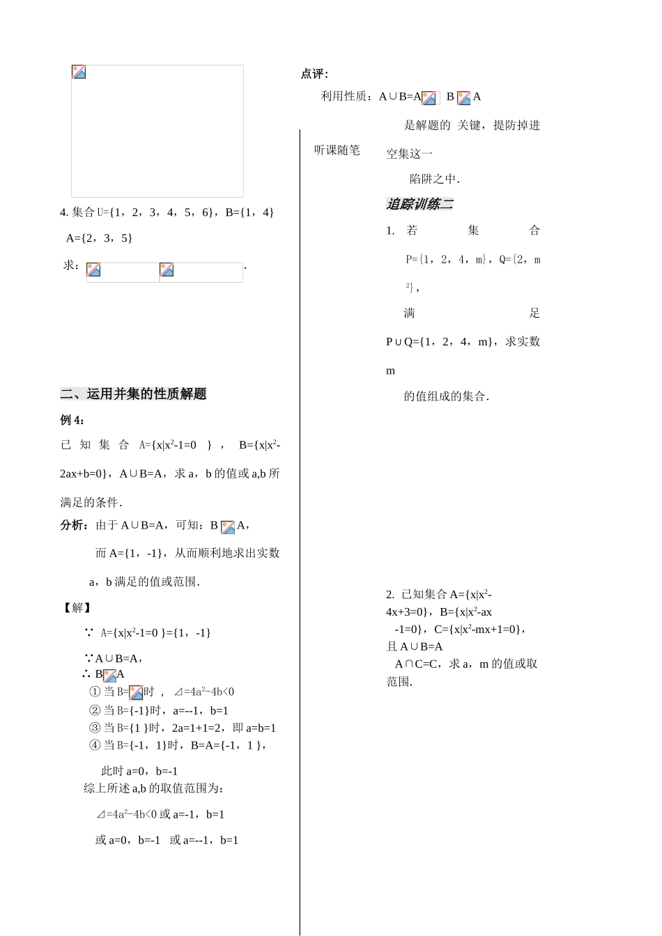 第5课时集合的运算--并集教师版_第3页