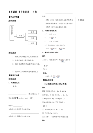 第5课时集合的运算--并集教师版