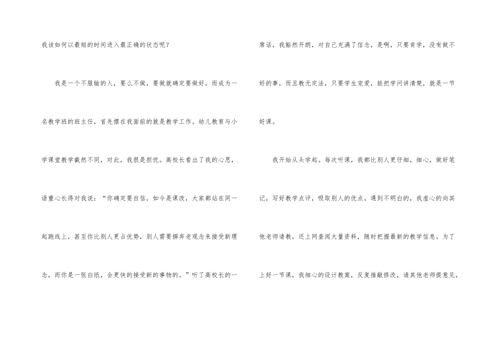 小学数学教师期末个人成长总结_第2页