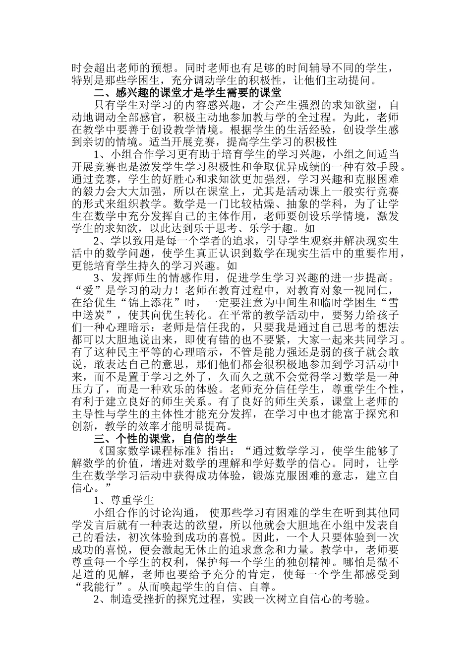 小学数学教师教学能手评选汇报材料_第3页