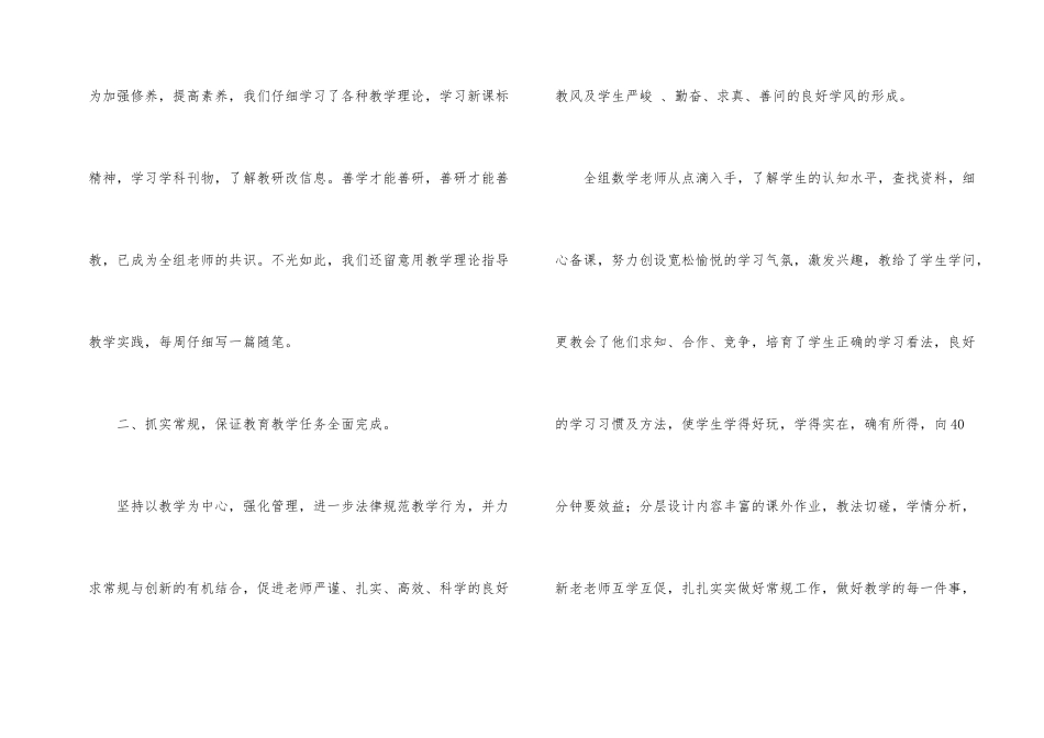 小学数学教师教研工作总结_第2页