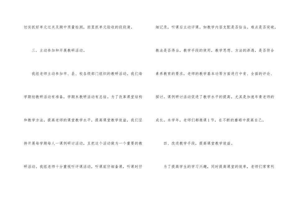 小学数学教师教研工作总结_第3页