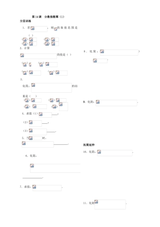 第14课——分数指数幂（１） 配套练习