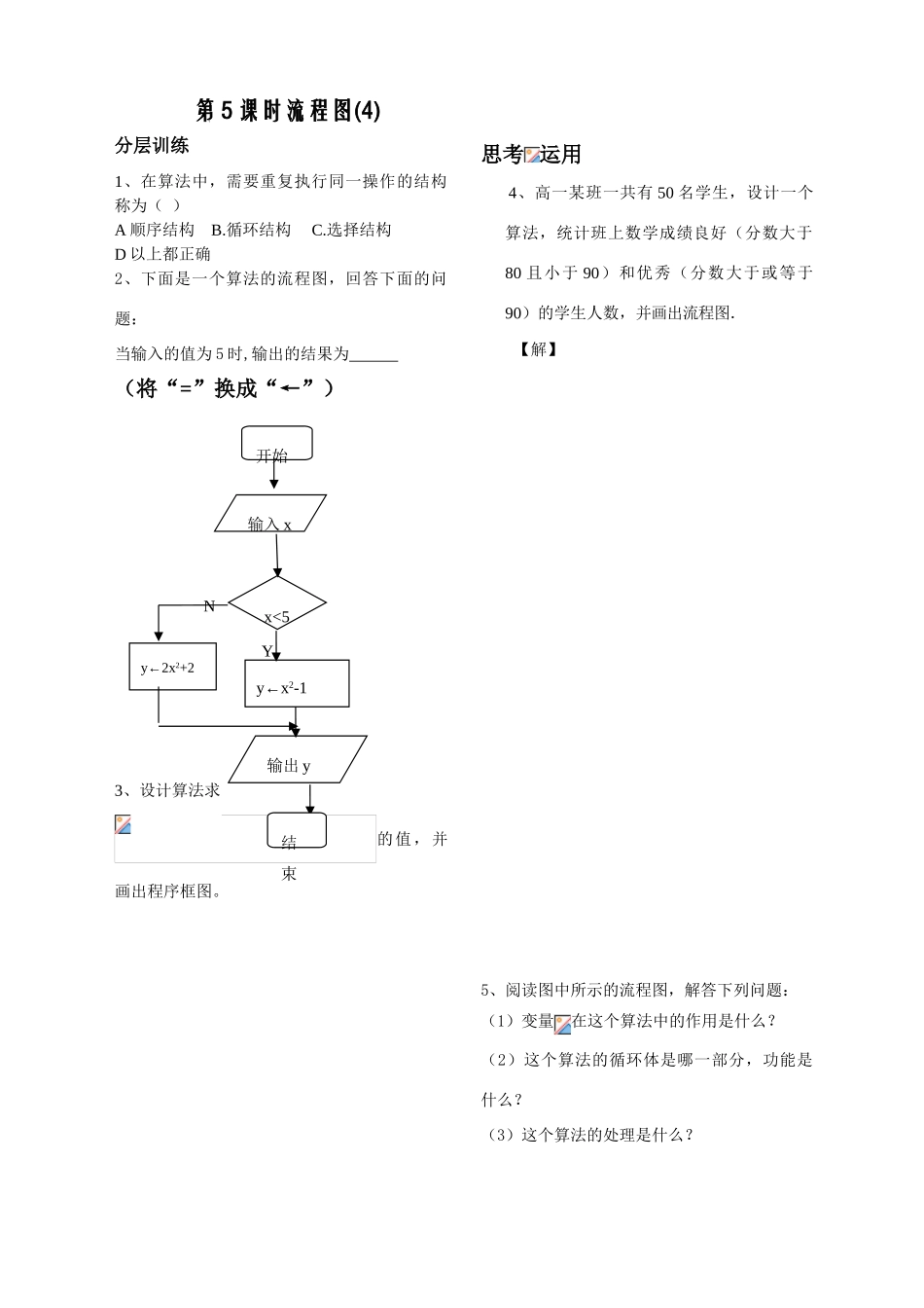 第5课时习题5.2.4（已对）_第1页