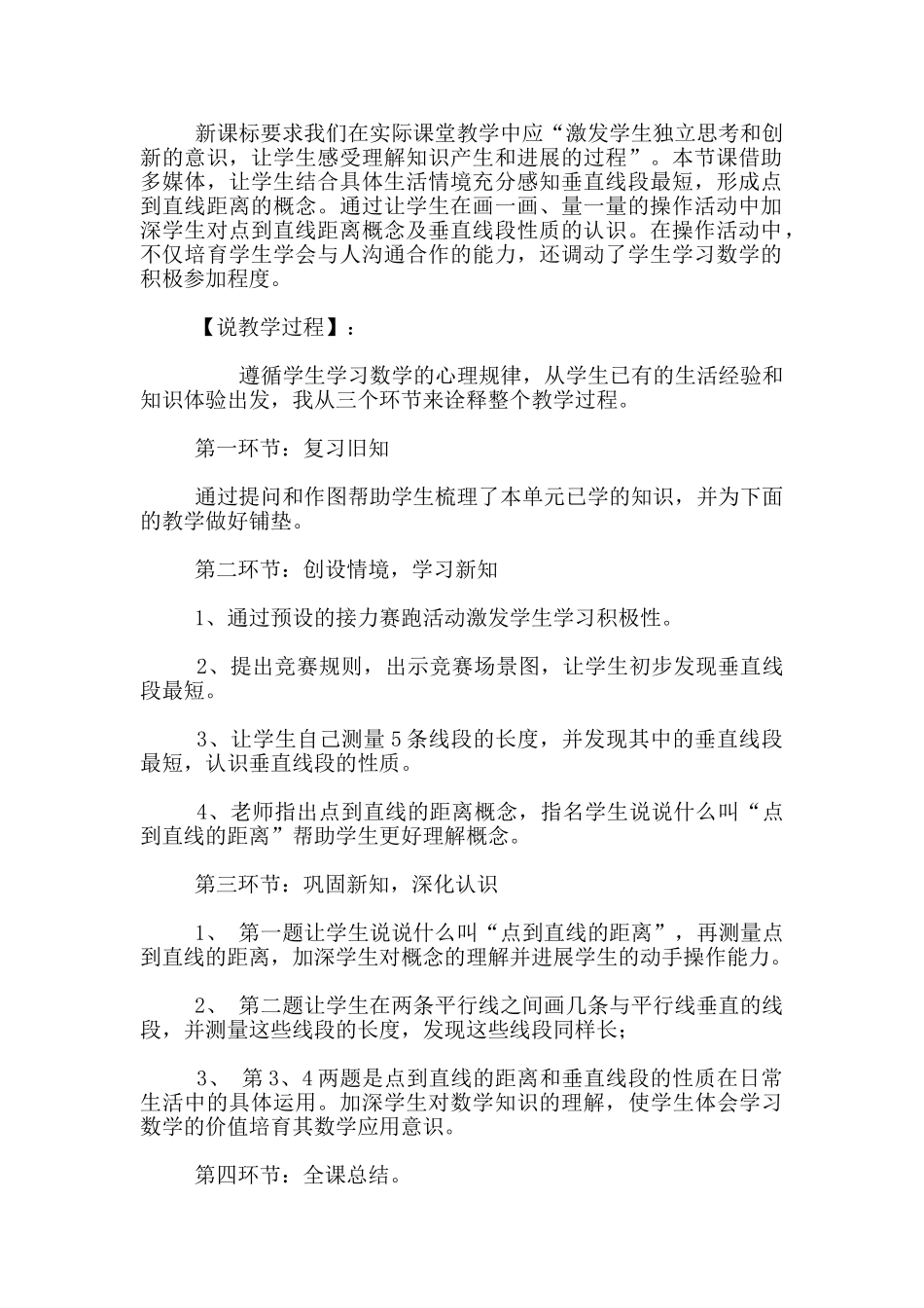 小学数学苏教版四年级上册《点到直线距离》说课稿_第2页