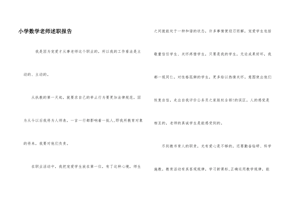 小学数学老师述职报告_第1页