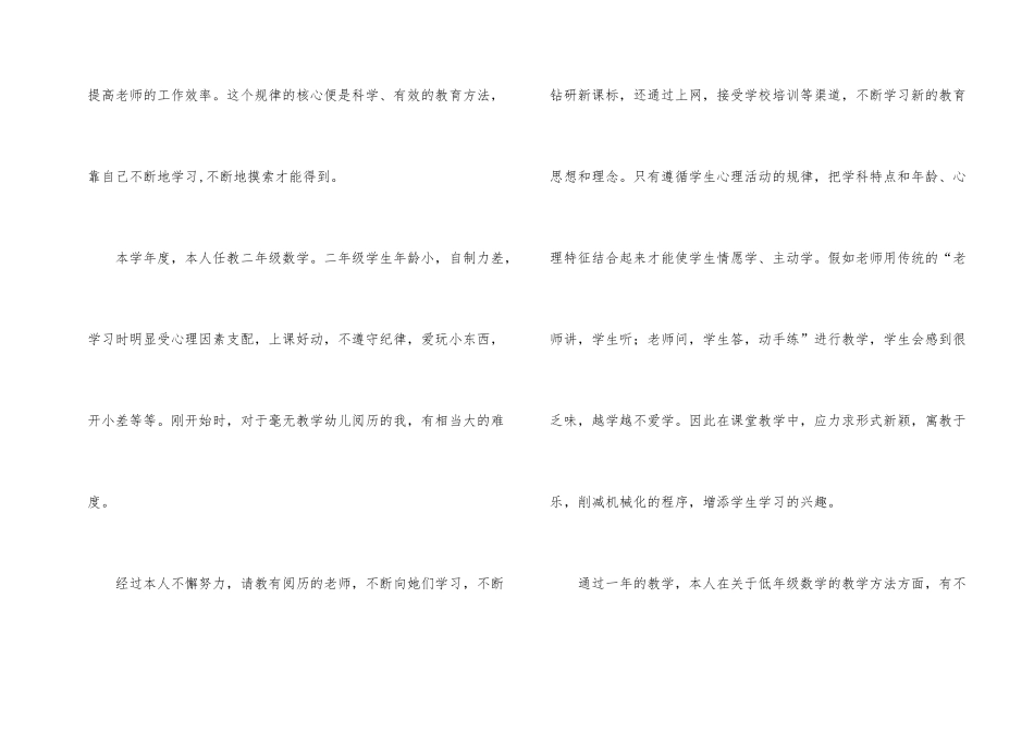 小学数学老师述职报告_第2页