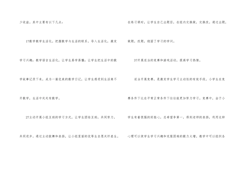 小学数学老师述职报告_第3页
