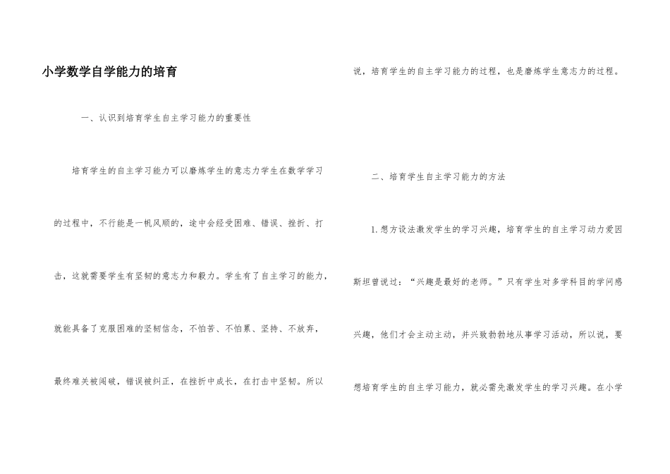 小学数学自学能力的培养_第1页