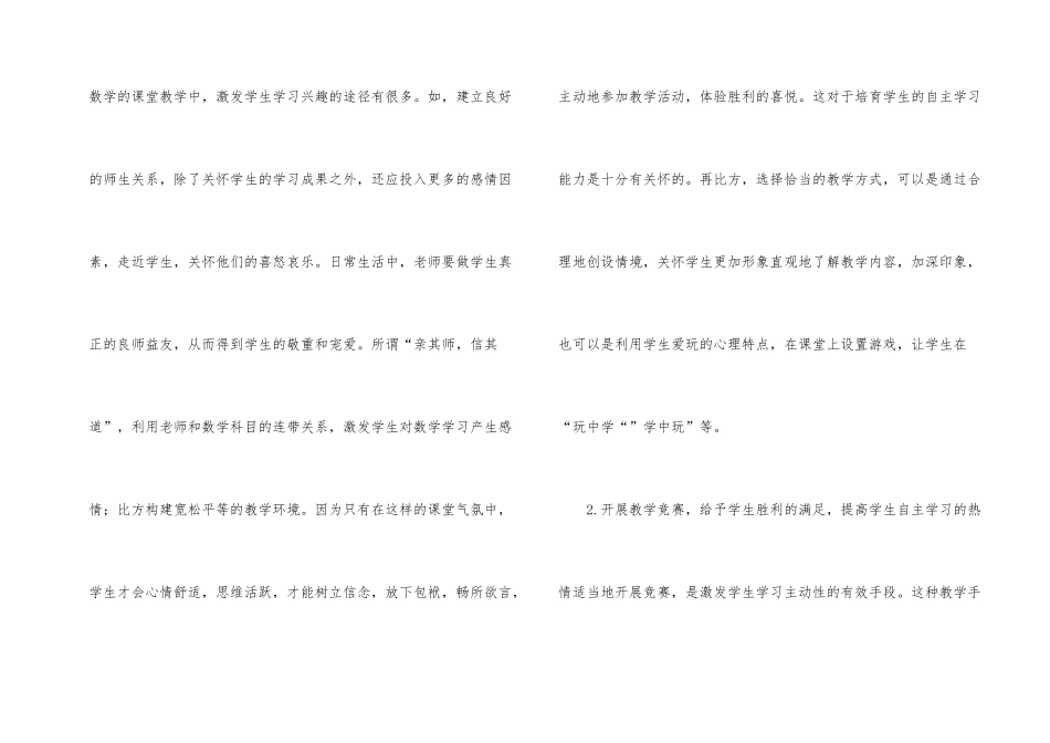 小学数学自学能力的培养_第2页