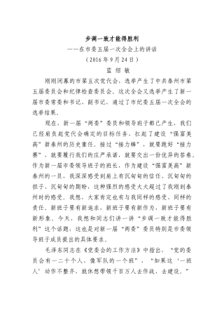 蓝绍敏：步调一致才能得胜利