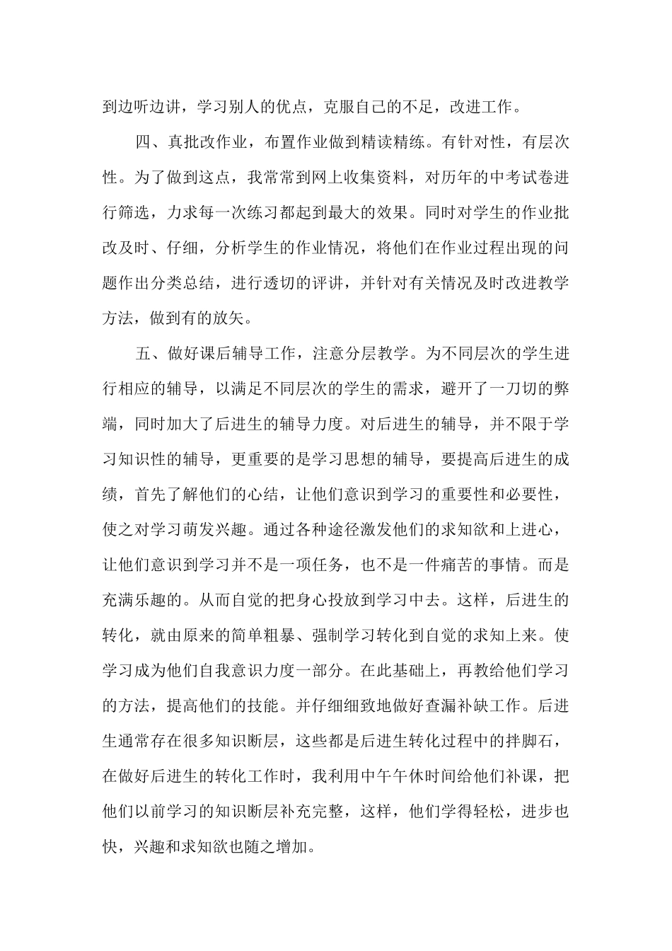 小学数学联系生活实际的教学总结_第2页