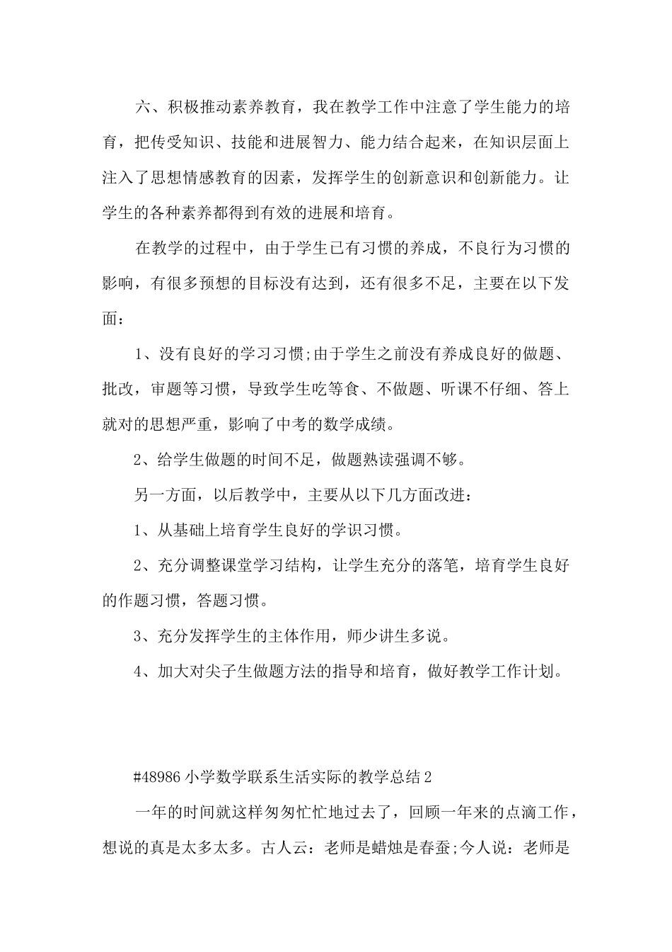 小学数学联系生活实际的教学总结_第3页