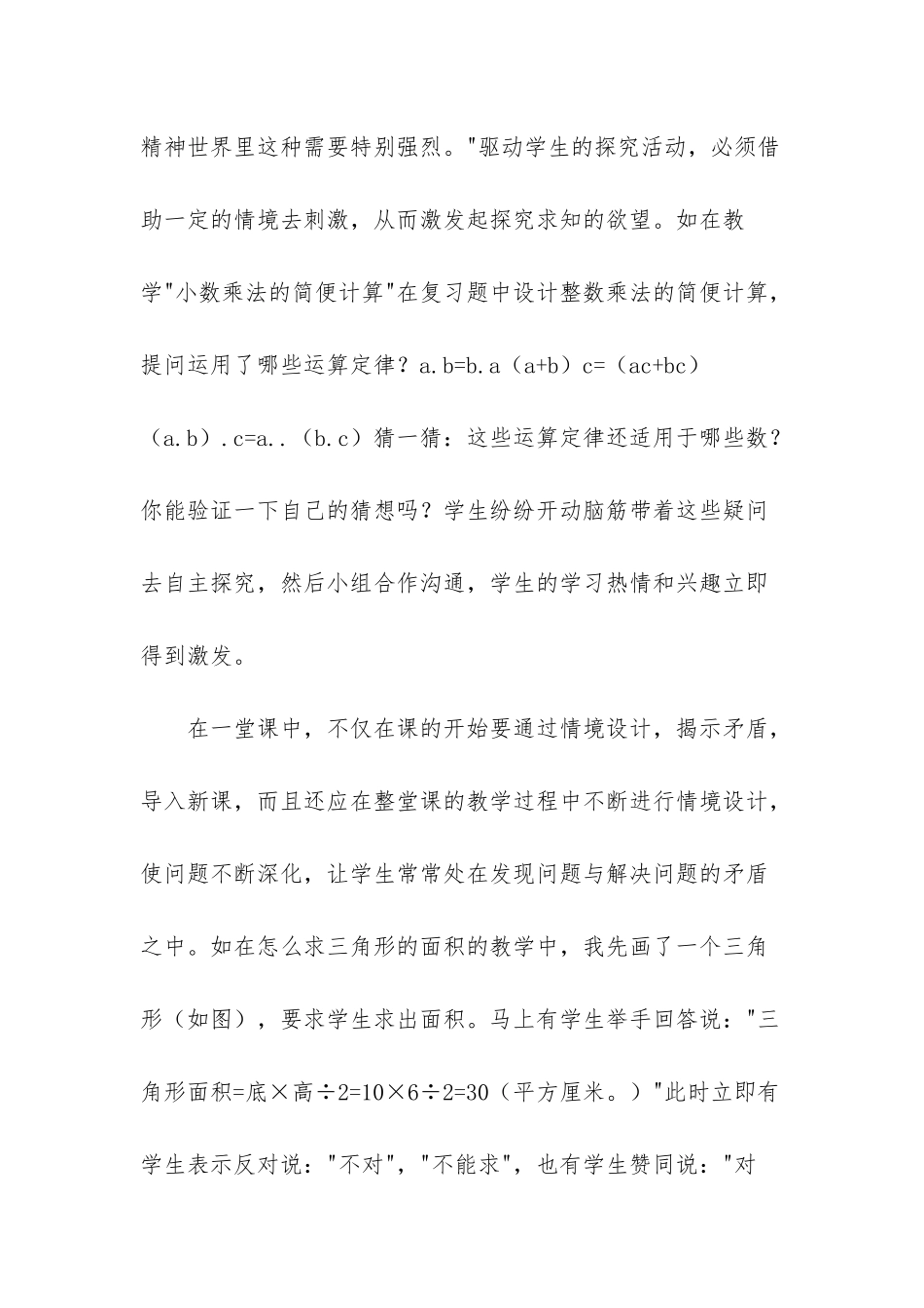 小学数学自主探索合作交流_第2页